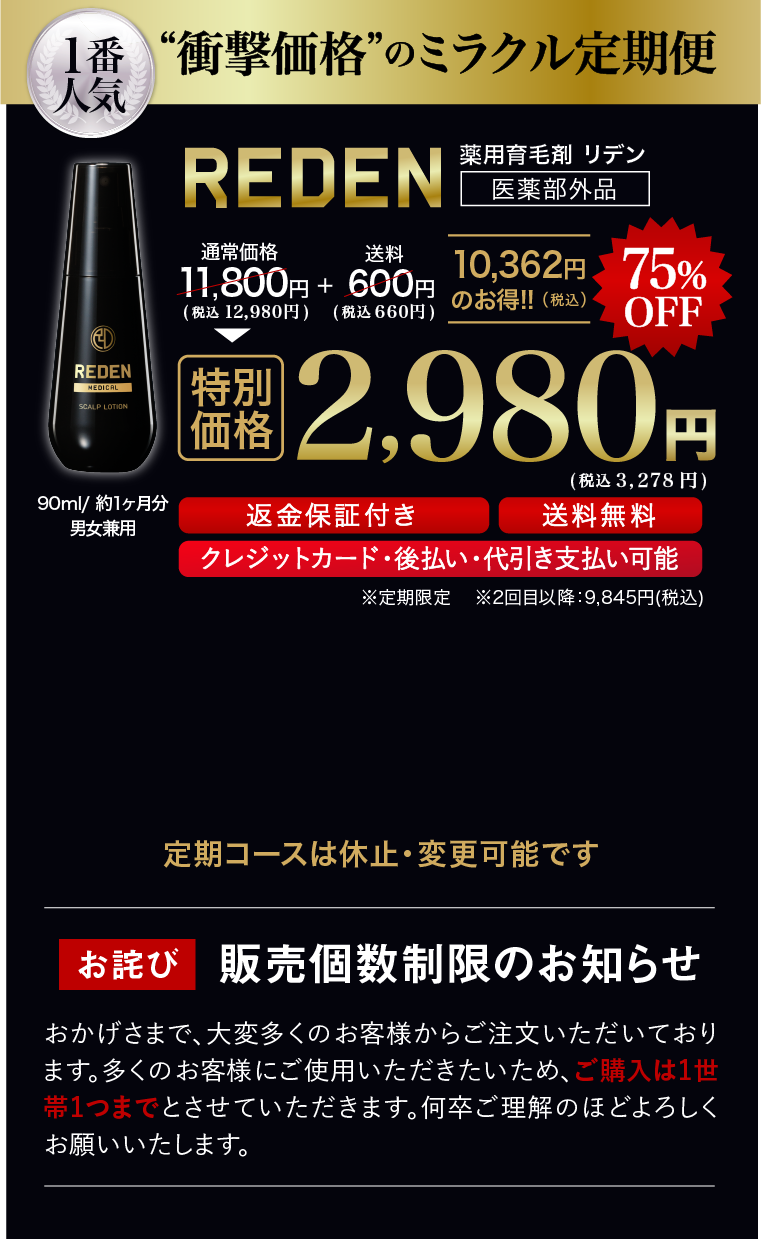 2,980円(税込)永久返金保証付き。送料無料