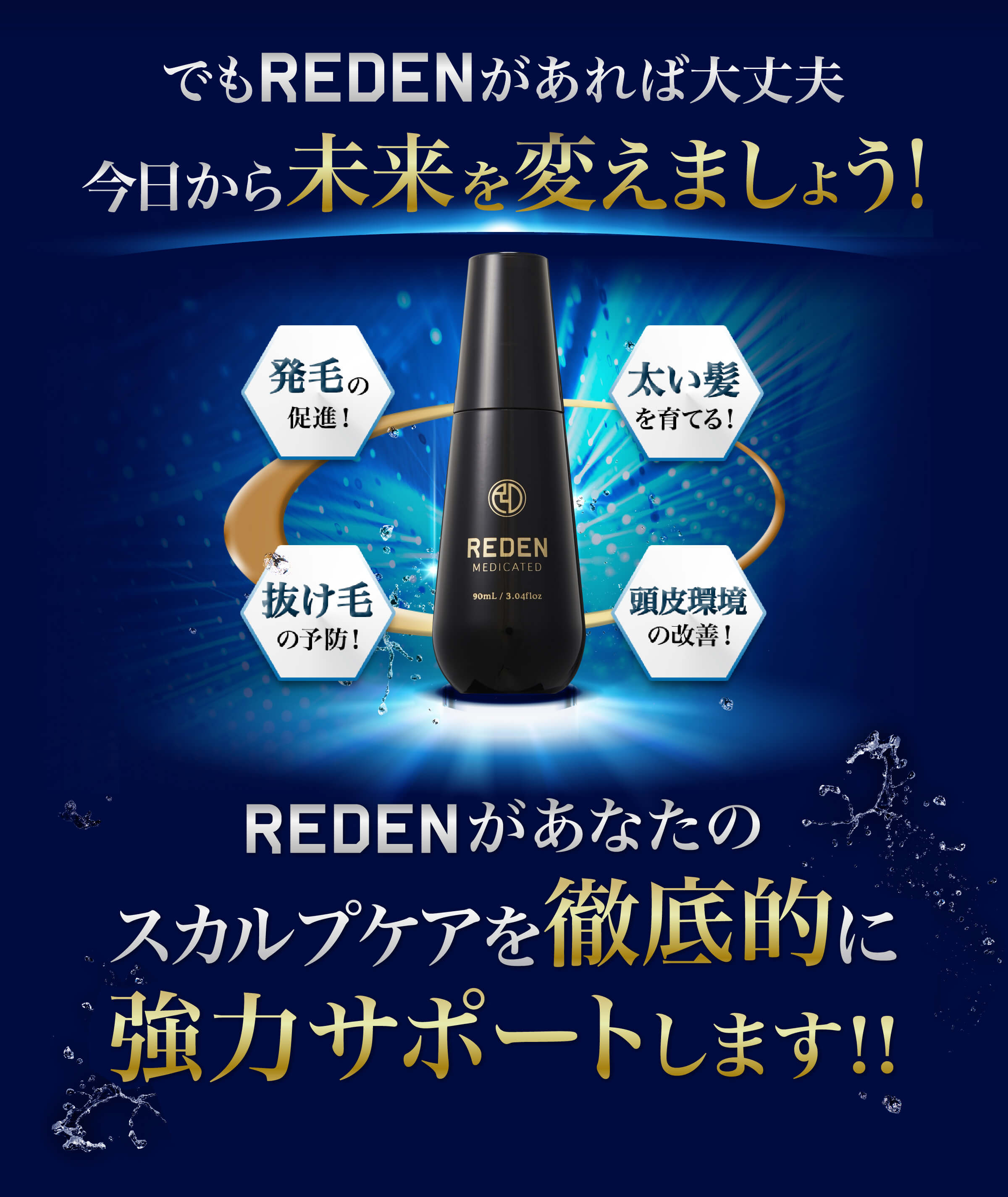 Amazon | REDEN リデン 薬用 育毛剤 [公式店限定保証書付き