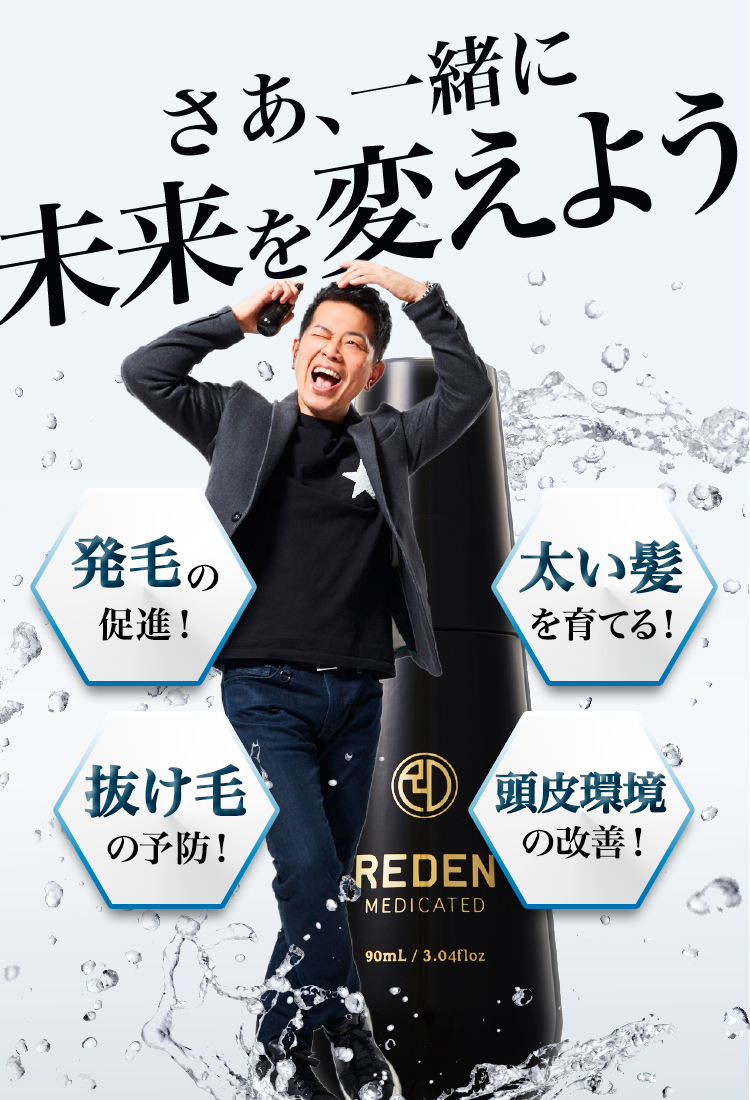 公式】REDEN(リデン)｜超高級成分リデンシル3％配合