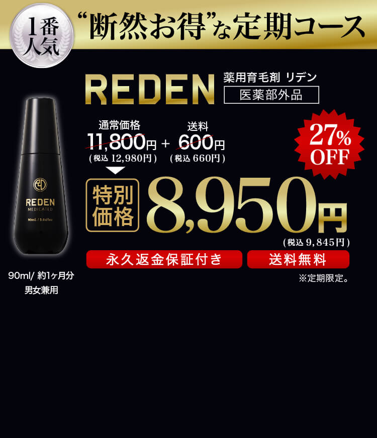 公式】REDEN(リデン)|超高級成分リデンシル3%配合 公式】REDEN(リデン)|超高級成分リデンシル3%配合