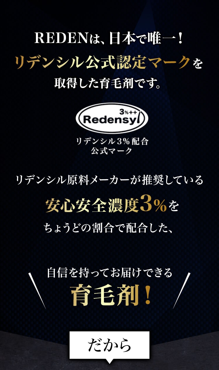公式】REDEN(リデン)｜超高級成分リデンシル3％配合