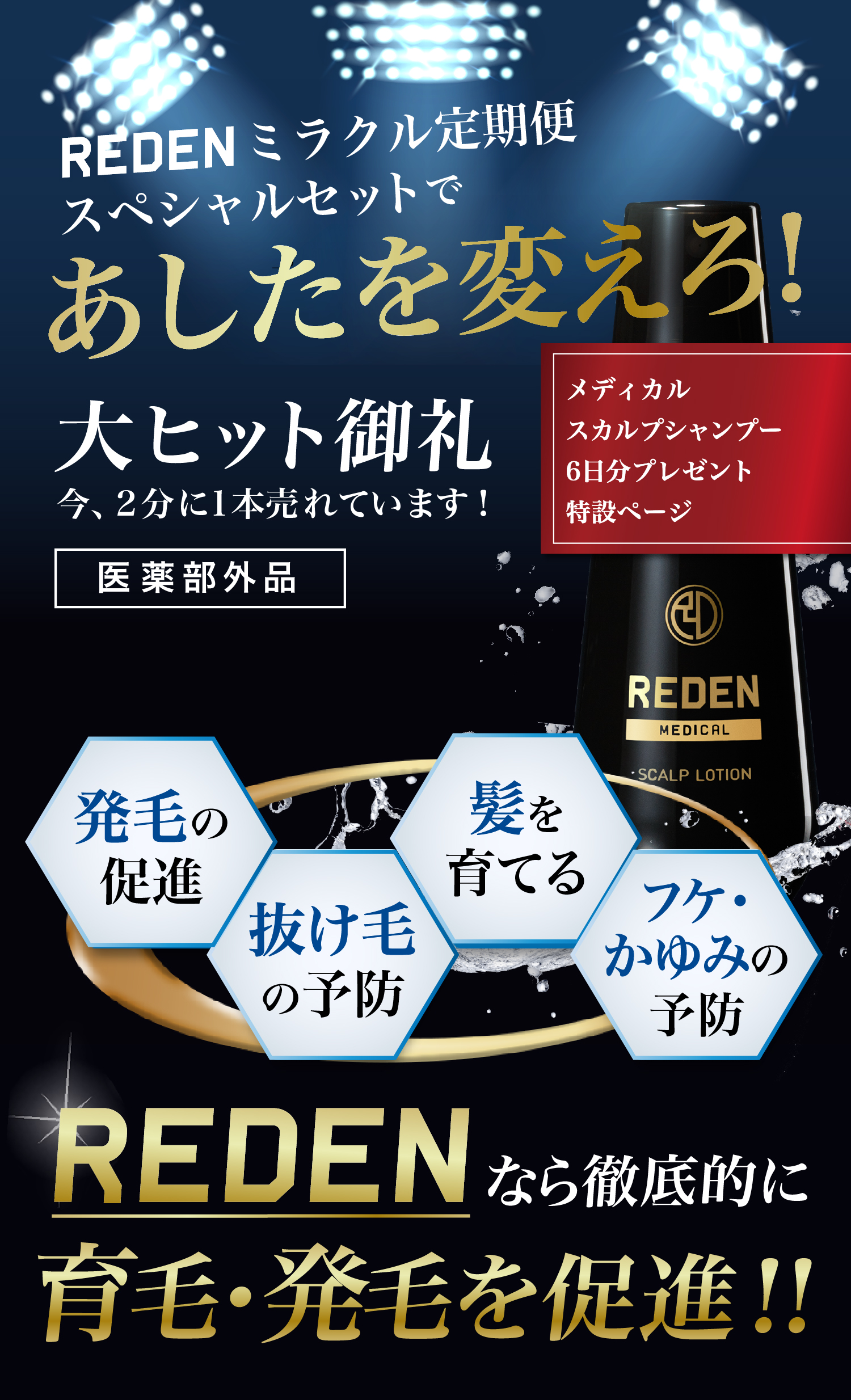 『美元　発毛剤　REDEN　新品』 Amazon.co.jp: リデン 医薬部外品REDEN育毛剤90mL [カタログ付