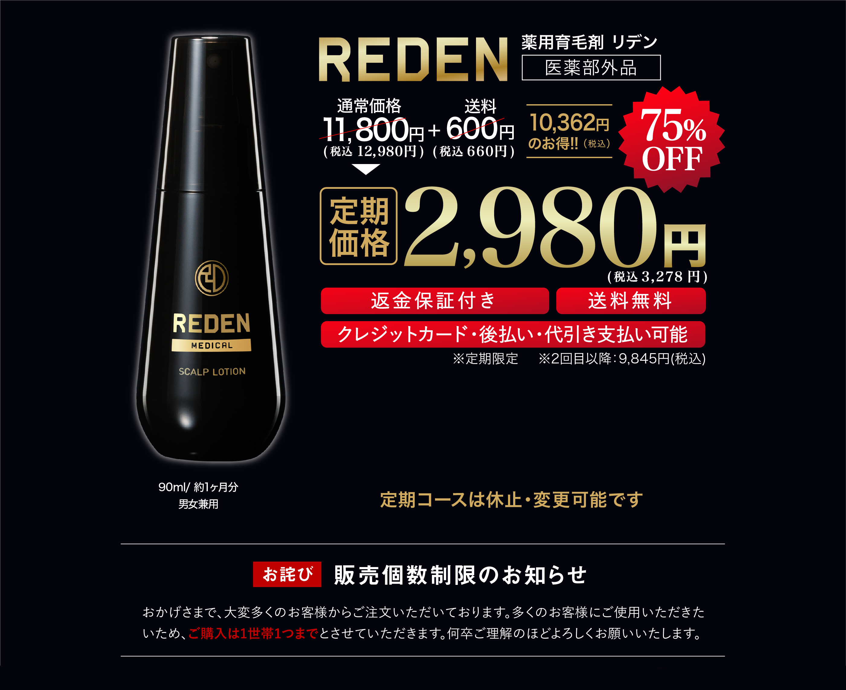 公式】REDEN(リデン)｜超高級成分リデンシル3％配合