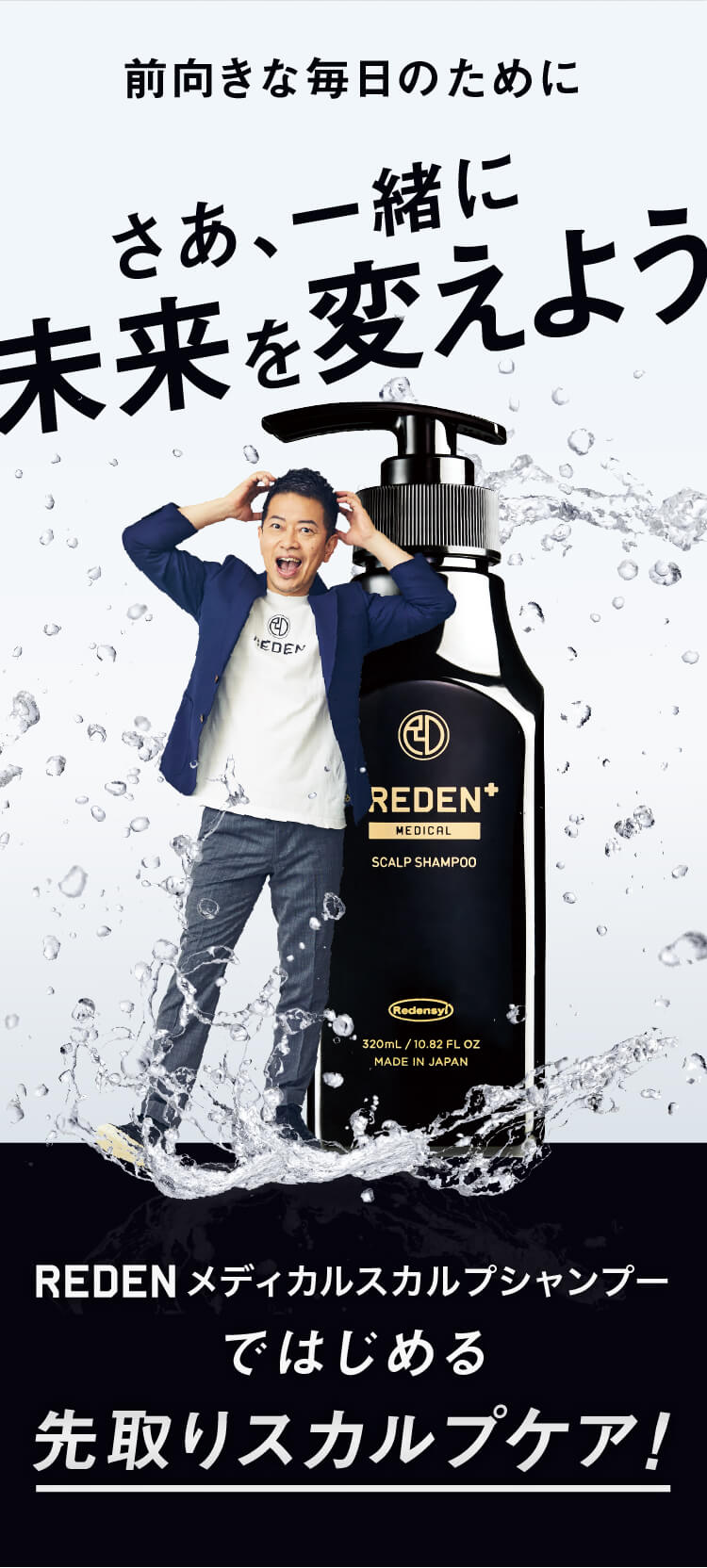 公式】REDEN(リデン)｜リデンシル配合薬用ハイブリットシャンプー