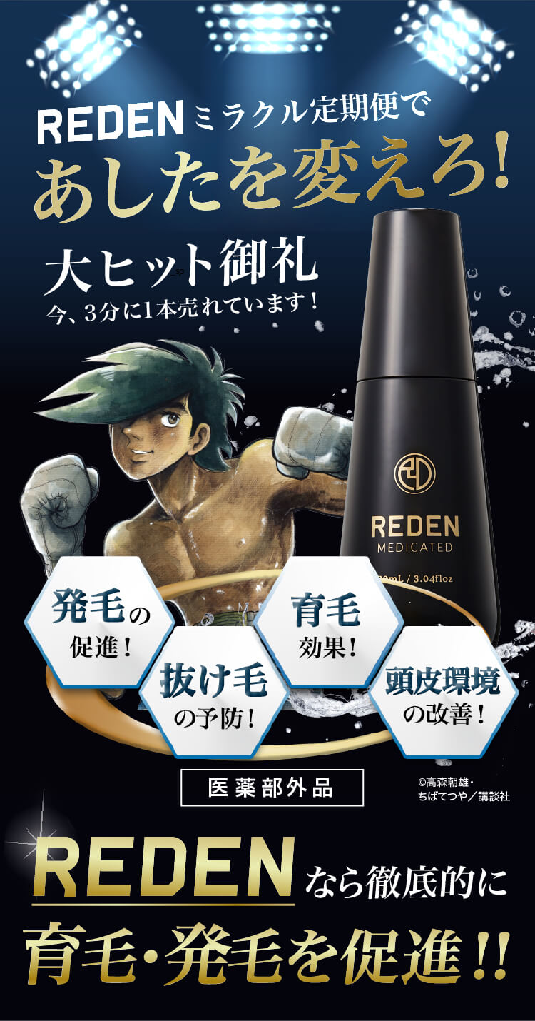 Amazon.co.jp: リデン 医薬部外品REDEN育毛剤90mL [カタログ付